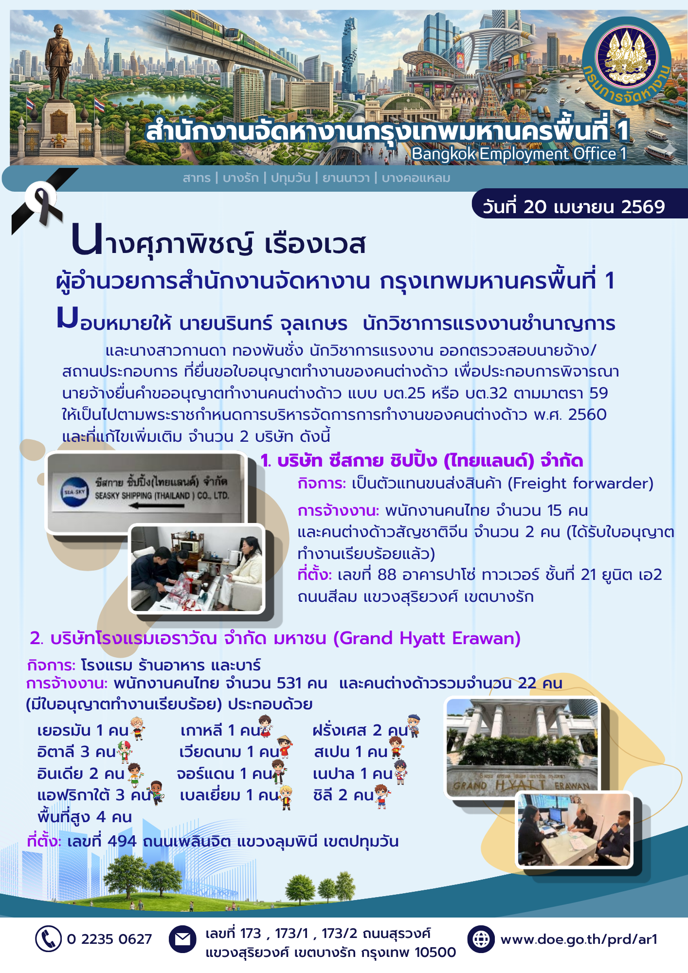 ออกตรวจนายจ้าง/สถานประกอบการ