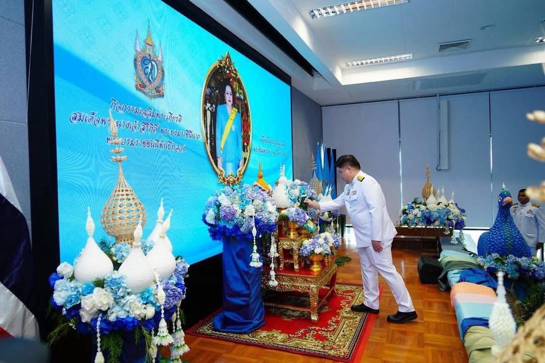 ร่วมกิจกรรมเฉลิมพระเกียรติสมเด็จพระนางเจ้าสิริกิติ์ พระบรมราชินีนาถ พระบรมราชชนนีพันปีหลวง