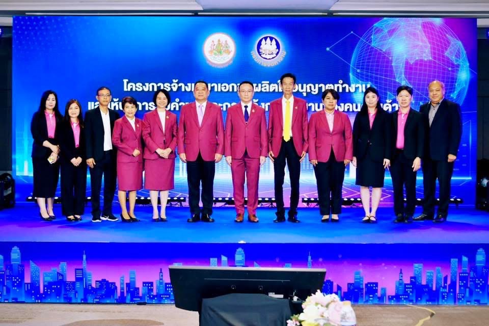 แถลงข่าวโครงการจ้างเหมาเอกชนผลิตใบอนุญาตทำงาน และให้บริการรับคำขอและการแจ้ง ฯ