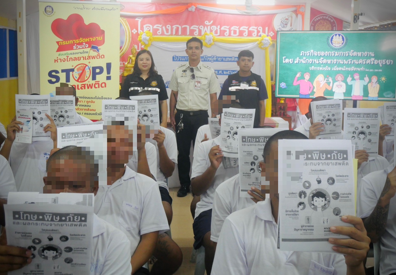 โครงการอบรมผู้ต้องขังในโปรแกรมแก้ไขผู้ค้ายาเสพติด ประจำปีงบประมาณ พ.ศ. 2569 ครั้งที่ 1