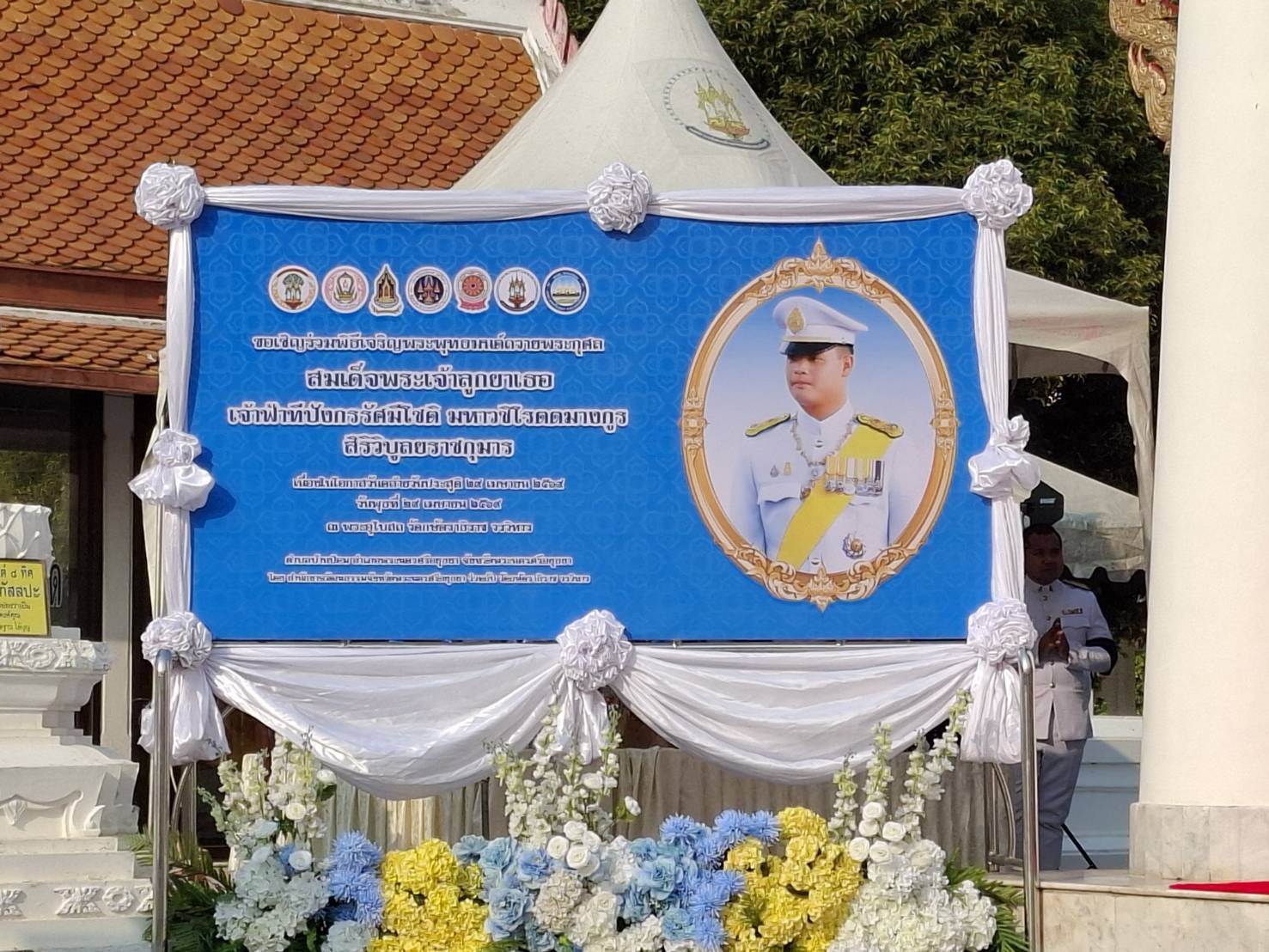 กิจกรรมเฉลิมพระเกียรติ เนื่องในโอกาสวันคล้ายวันประสูติ 29 เมษายน 2569