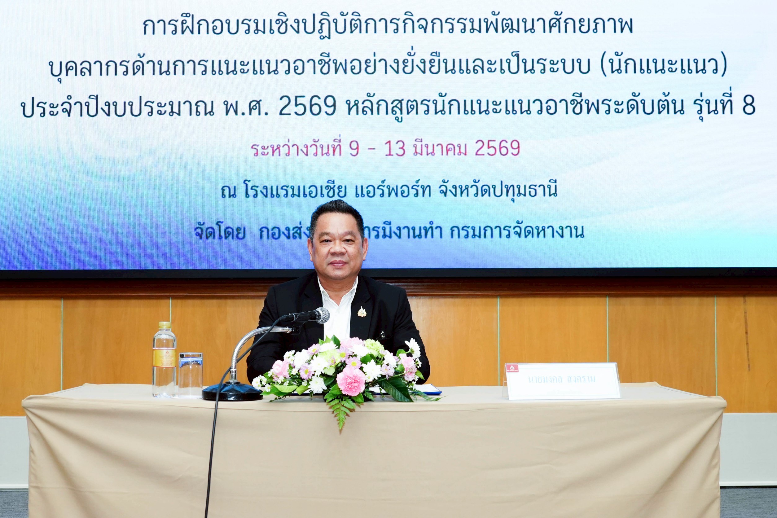 ปิดการฝึกอบรมเชิงปฏิบัติการกิจกรรมพัฒนาศักยภาพบุคลากร ด้านการแนะแนวอาชีพอย่างยั่งยืนและเป็นระบบ ฯ