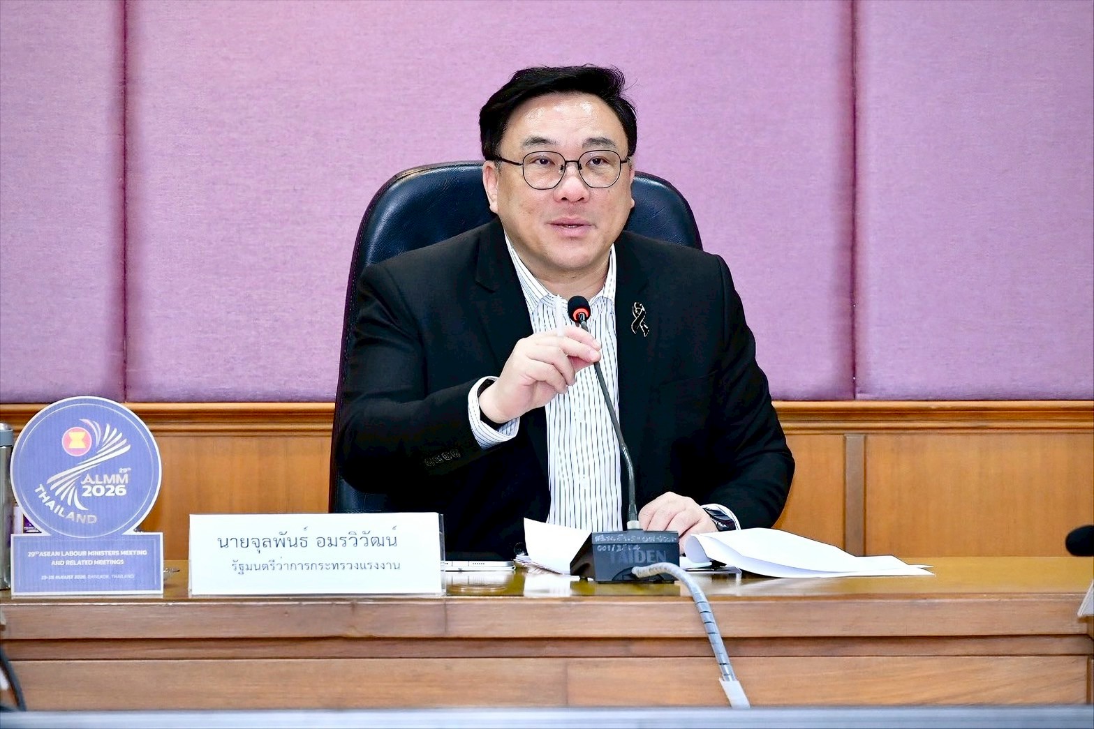 ร่วมประชุมคณะกรรมการอำนวยการจัดการประชุมรัฐมนตรีแรงงานอาเซียน ครั้งที่ 29 และการประชุมอื่น ๆ ที่เกี่ยวข้อง ครั้งที่ 2/2569