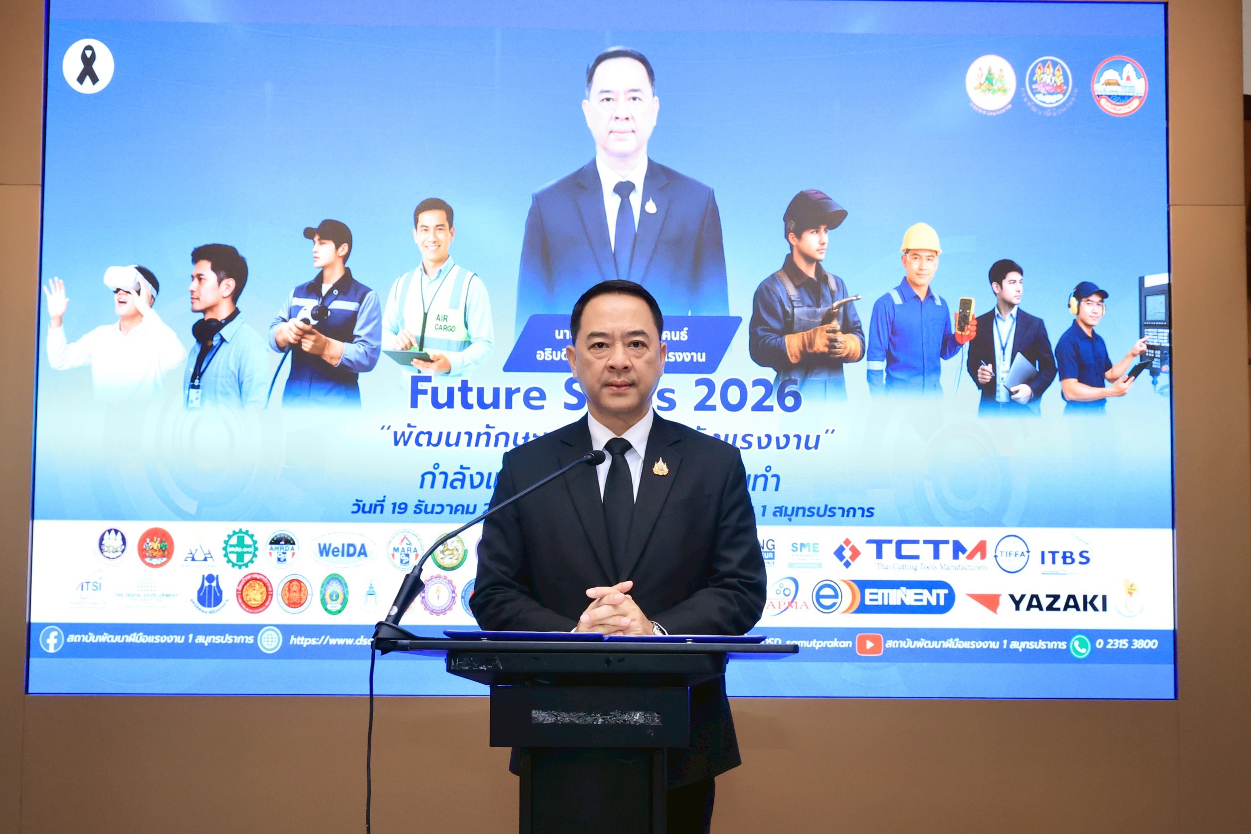 พิธีเปิดโครงการ Future Skills 2026 พัฒนาทักษะพลิกชีวิตกำลังแรงงาน