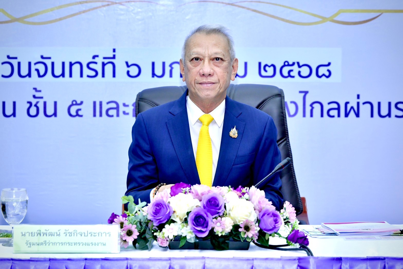กระทรวงแรงงาน โดยกรมการจัดหางาน ร่วมประชุมผู้บริหารกระทรวงแรงงาน ครั้งที่ 1/2568