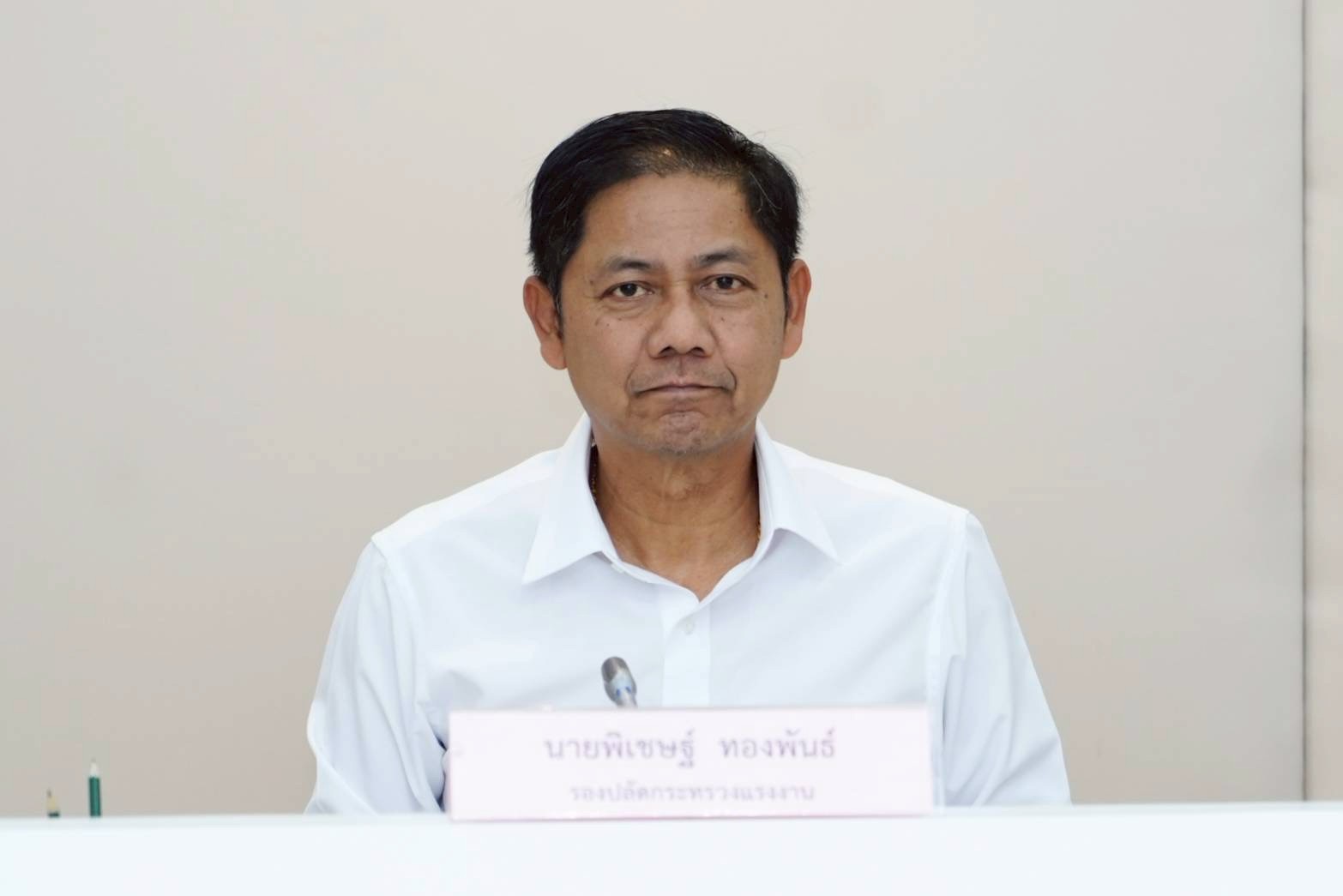 ประชุมสรรหากรรมการสภาที่ปรึกษาเพื่อพัฒนาแรงงานแห่งชาติ ชุดที่ 21 ผู้แทนฝ่ายรัฐบาล (ผู้ทรงคุณวุฒิ) ฯ