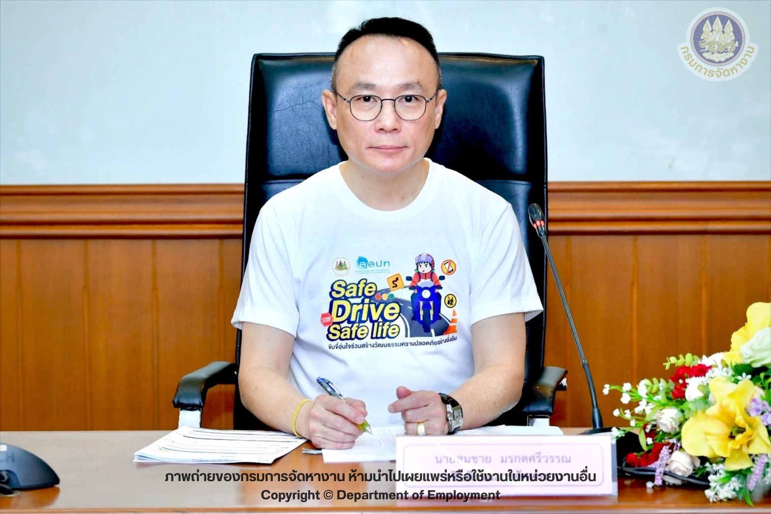 อธิบดีกรมการจัดหางาน ประชุมเพื่อหารือแนวทางการบริหารจัดการการทำงานของคนต่างด้าว