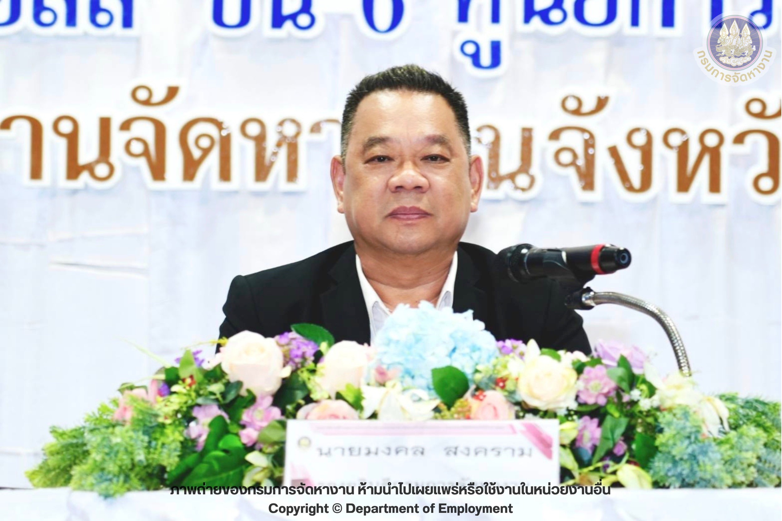 ประชุมโครงการให้ความรู้ด้านกฎหมายและการบริหารจัดการแรงงานต่างด้าวให้แก่นายจ้าง/สถานประกอบการและฯ