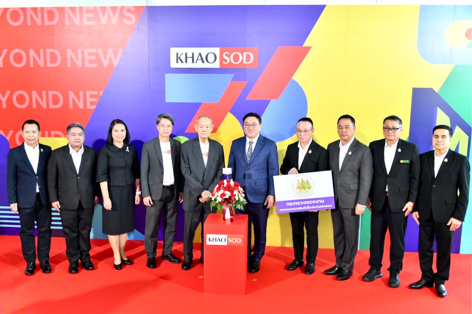 อธิบดีกรมการจัดหางาน ร่วมแสดงความยินดีเนื่องในโอกาสหนังสือพิมพ์ข่าวสด ก้าวสู่ปีที่ 36