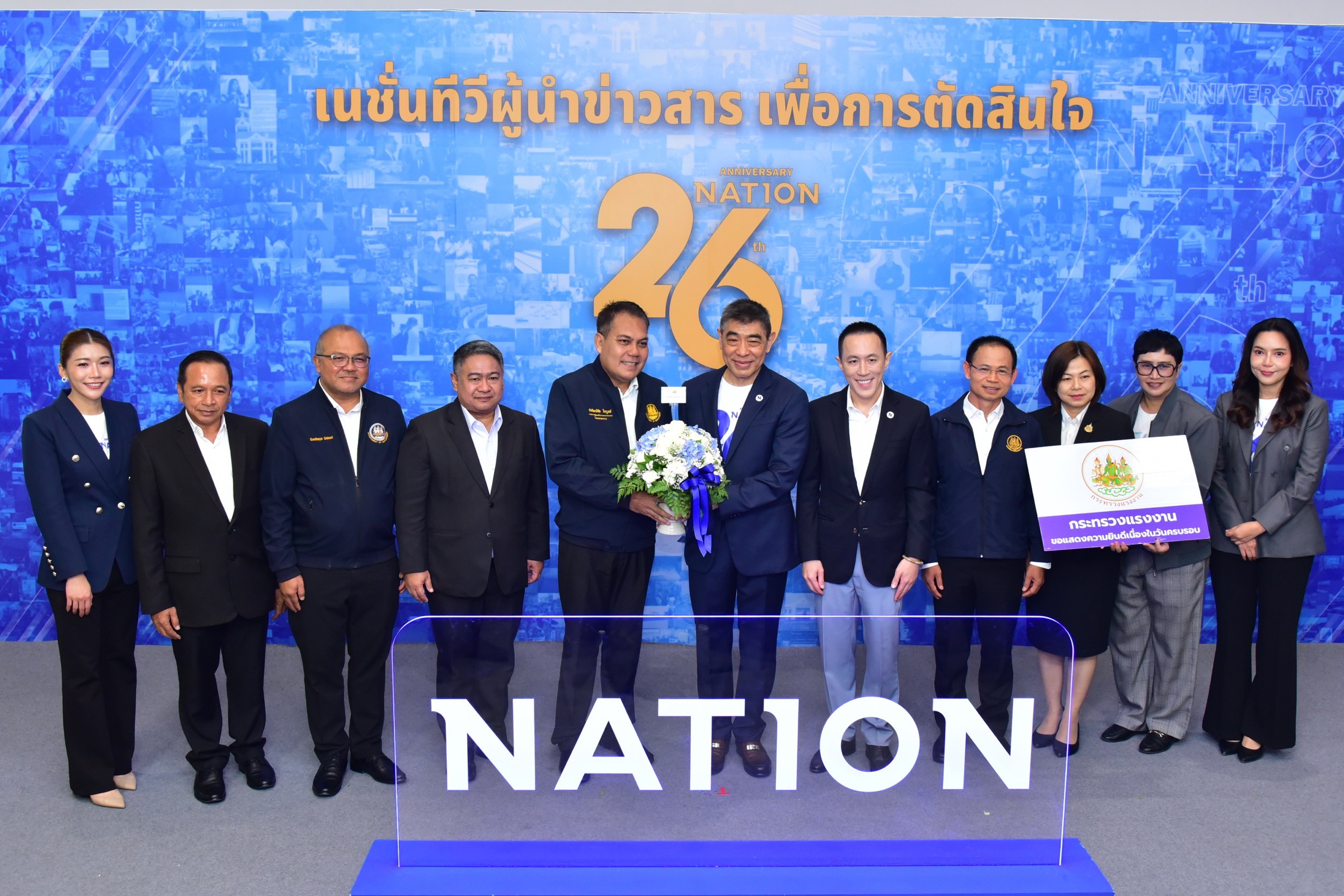 ผู้ตรวจราชการกรม กรมการจัดหางาน ร่วมแสดงความยินดีเนื่องในโอกาสครบรอบ 26 ปี สำนักข่าวเนชั่นทีวี