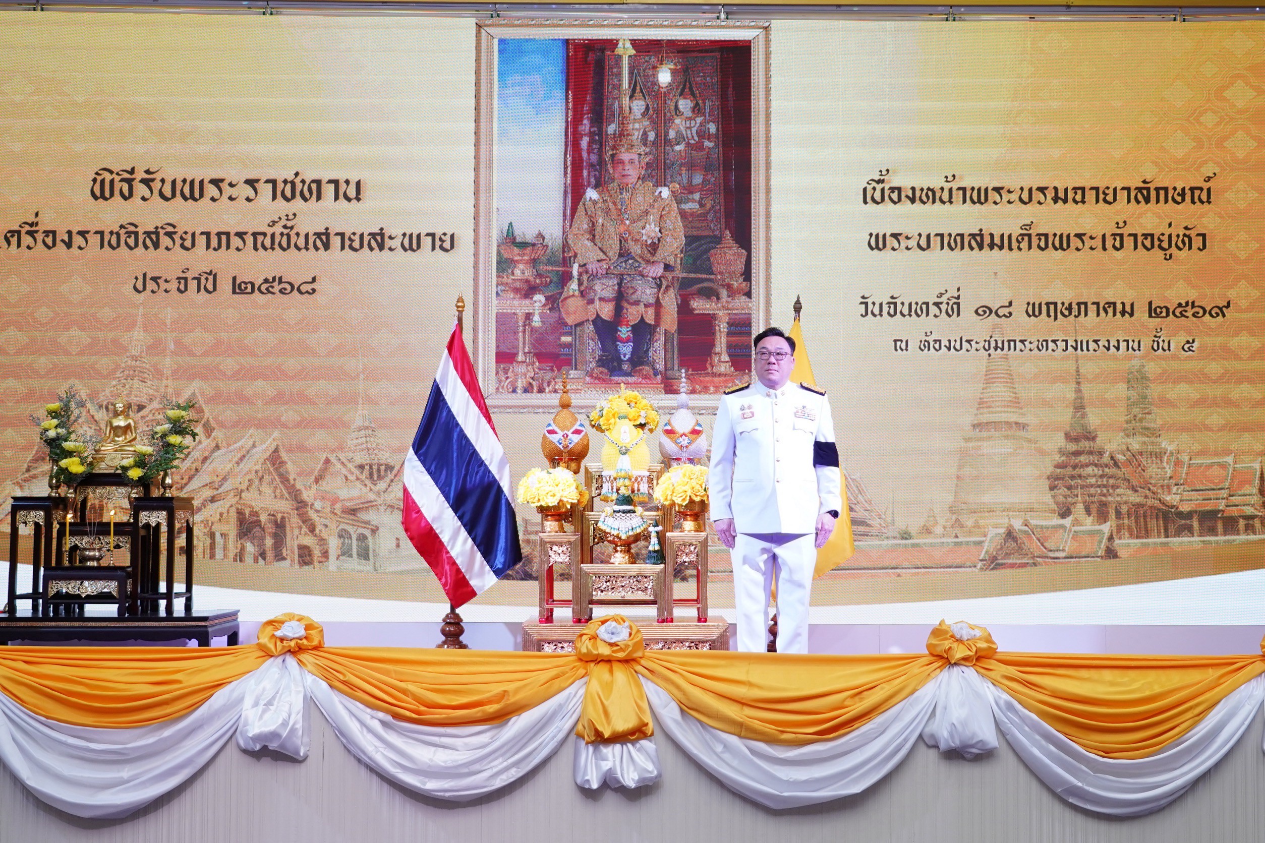 ผู้บริหารกรมการจัดหางาน ร่วมพิธีรับพระราชทานเครื่องราชอิสริยาภรณ์ ชั้นสายสะพาย ประจำปี 2568