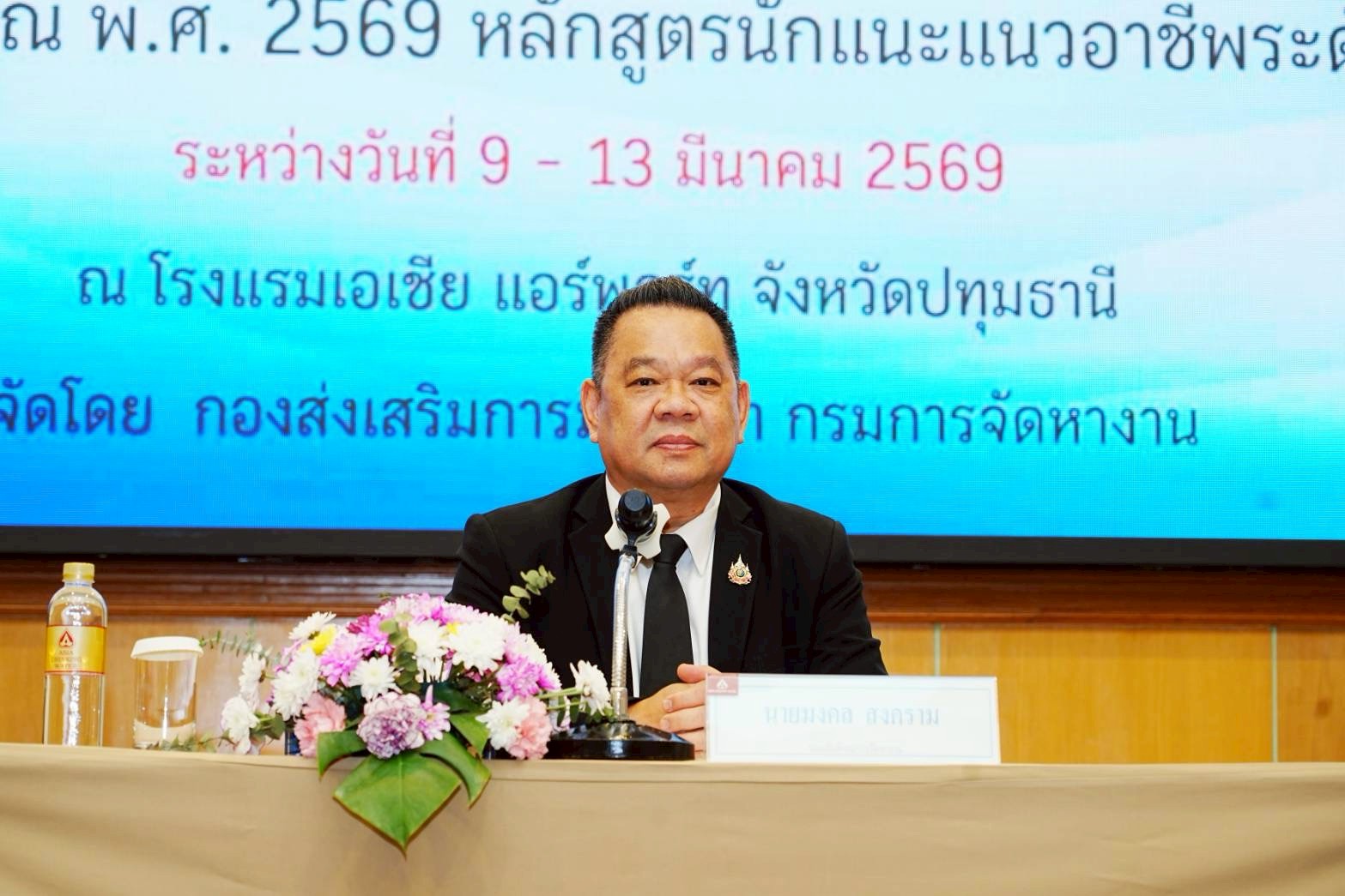 เปิดการฝึกอบรมเชิงปฏิบัติการกิจกรรมพัฒนาศักยภาพบุคลากรด้านการแนะแนวอาชีพอย่างยั่งยืนและเป็นระบบฯ