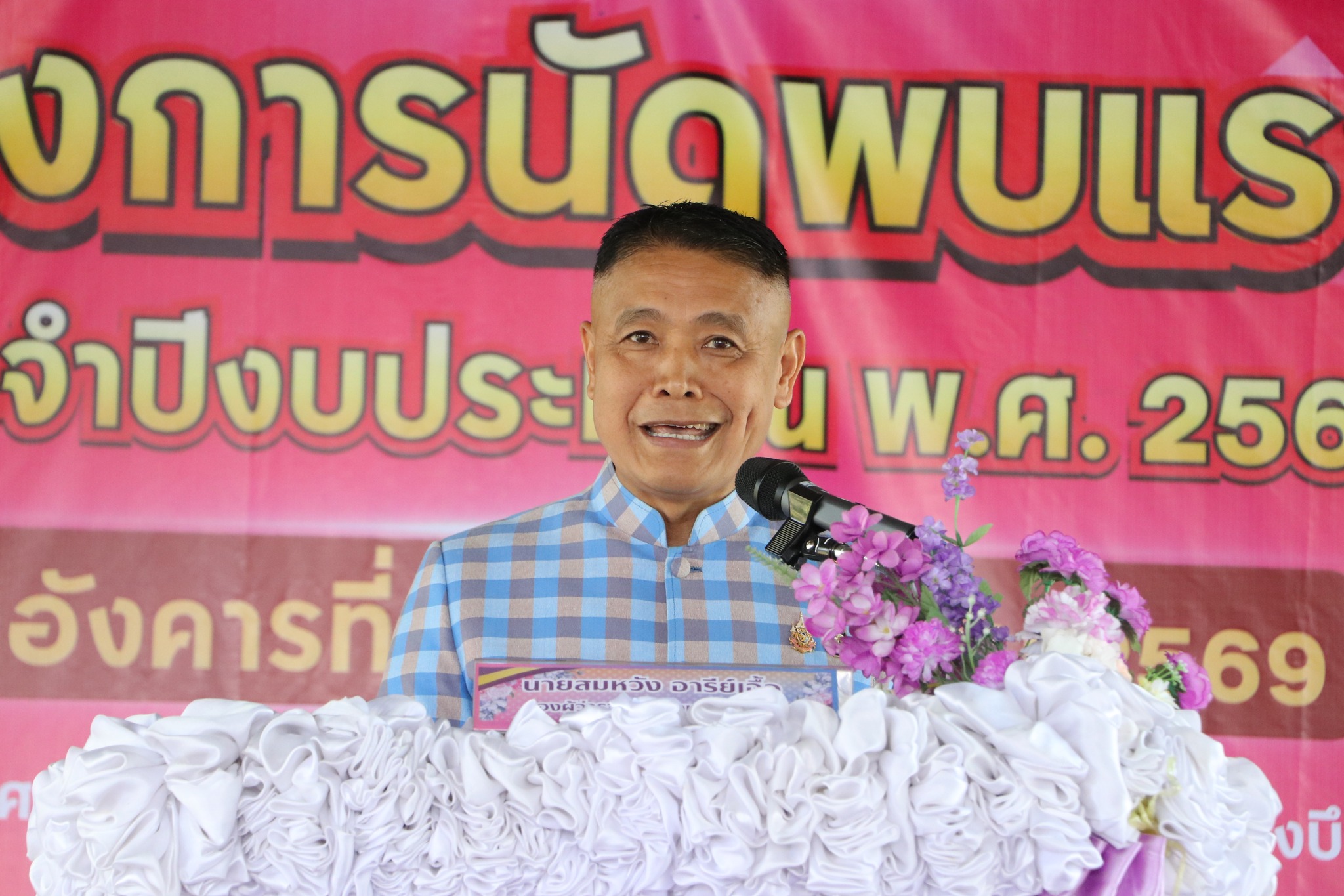 สจจ.บึงกาฬ จัดนัดพบแรงงาน “Job Fair 2026 @บึงกาฬ” ประจำปีงบประมาณ พ.ศ. 2569