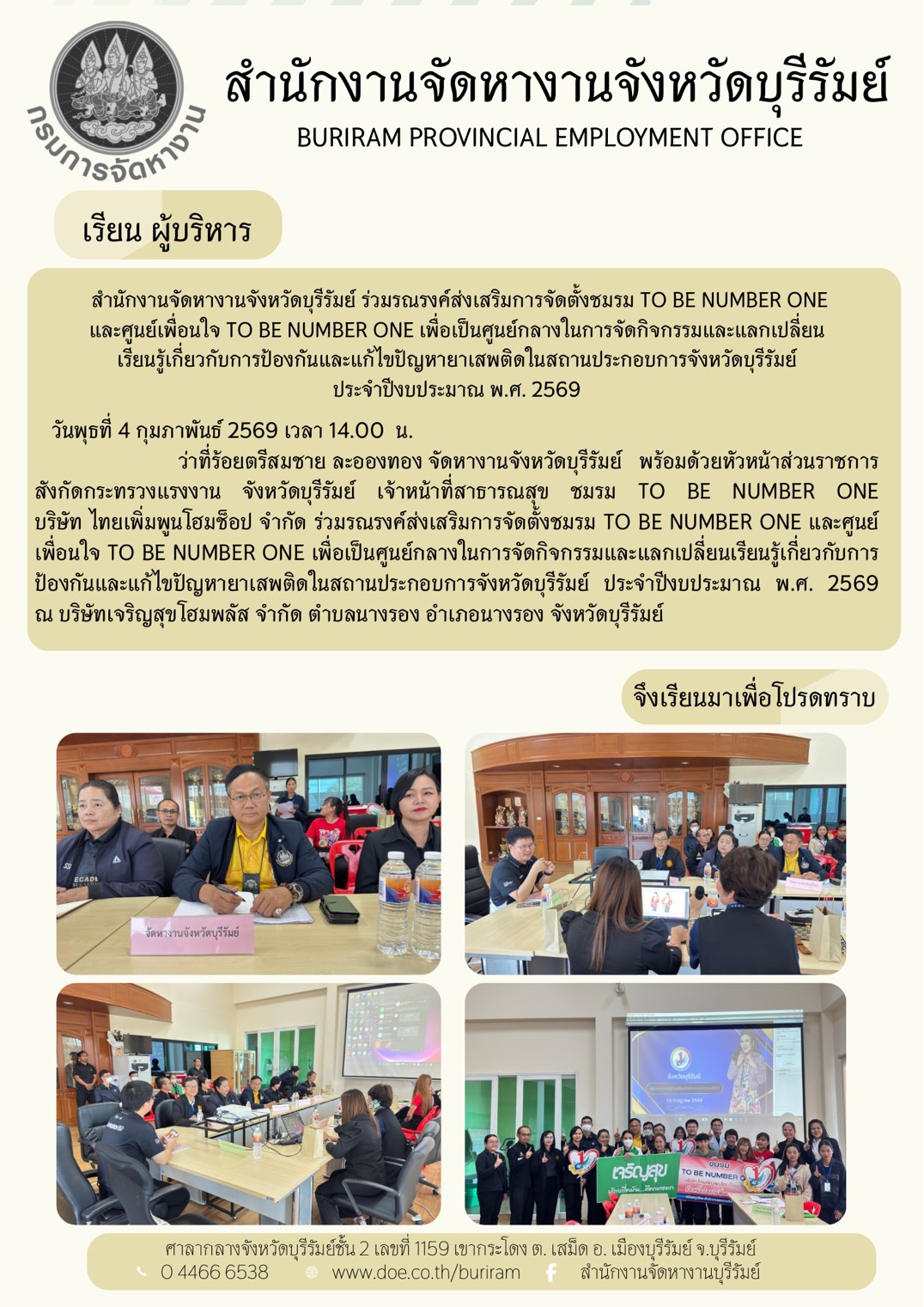 สำนักงานจัดหางานจังหวัดบุรีรัมย์ ร่วมรณรงค์ส่งเสริมการจัดตั้งชมรม TO BE NUMBER ONE และศูนย์เพื่อนใจ 