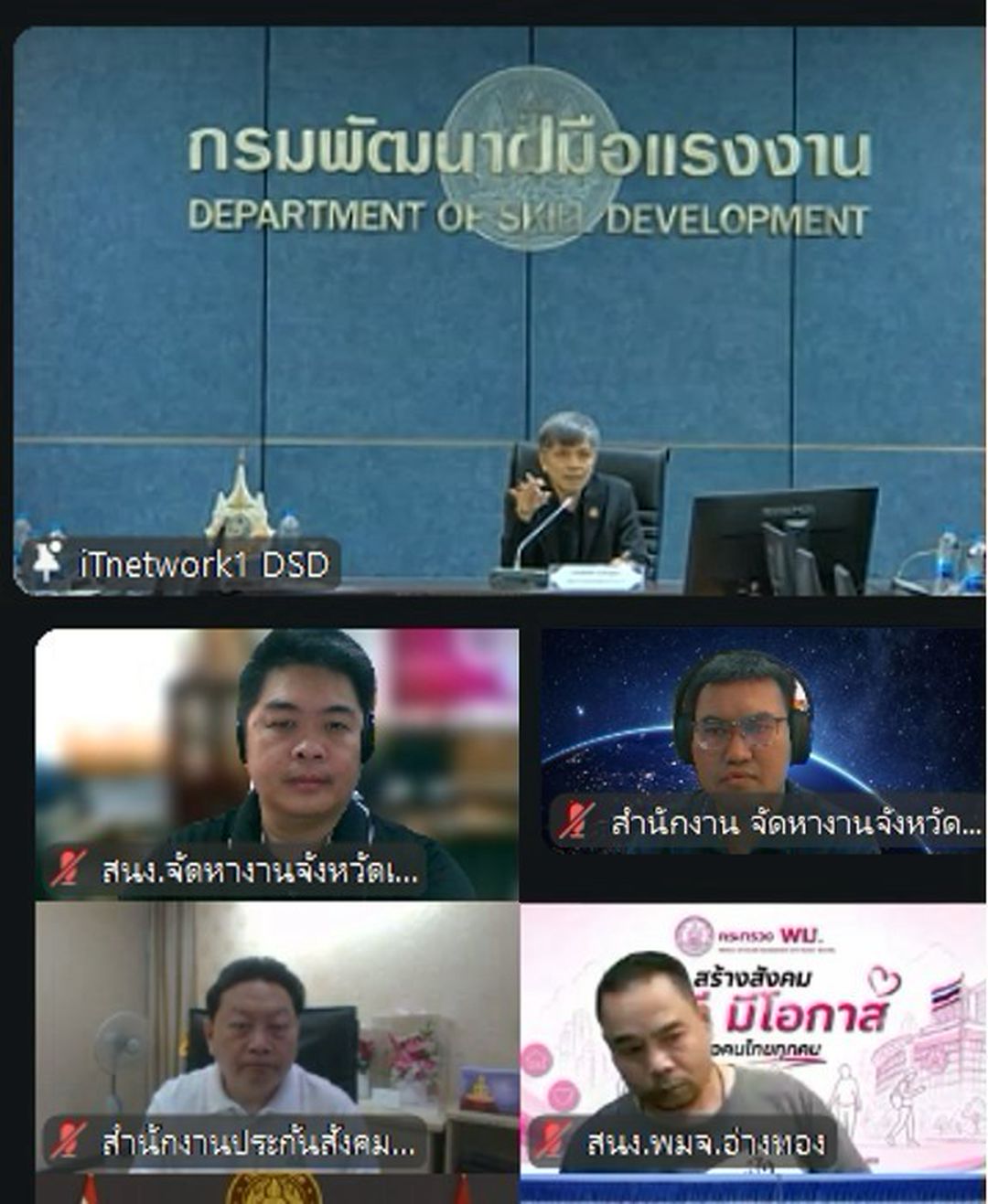 ประชุมโครงการสัมมนาเครือข่ายเพื่อพัฒนาแบบสำรวจความต้องการทักษะแรงงานของสถานประกอบกิจการ