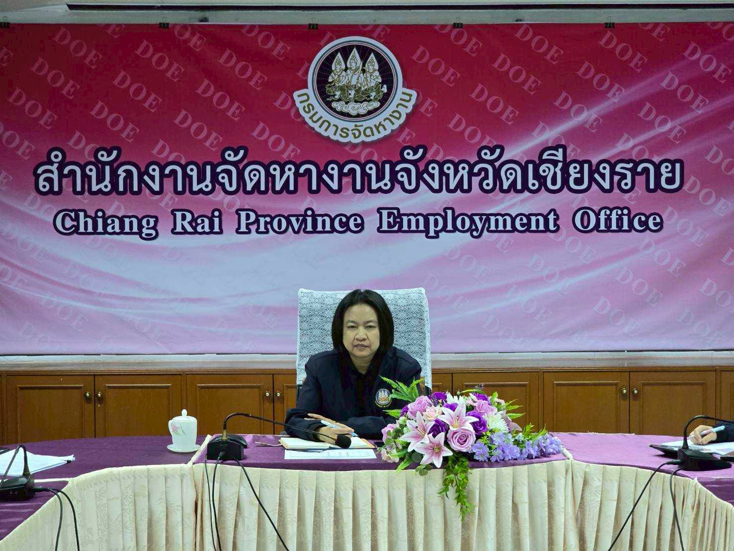 จัดหางานจังหวัดเชียงราย พร้อมด้วยข้าราชการ และเจ้าหน้าที่สำนักงานฯ เข้าร่วมประชุมติดตามผลการดำเนินงา
