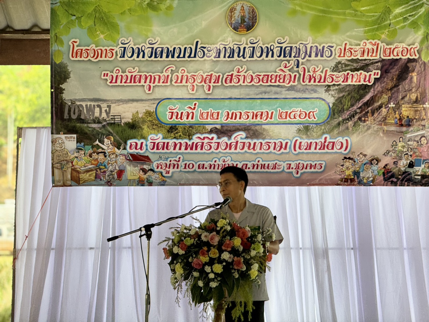 กิจกรรมจังหวัดพบประชาชน