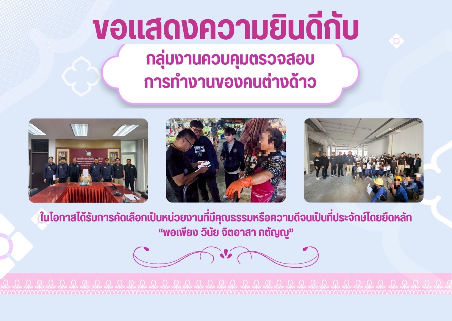 ประกาศยกย่องเชิดชูหน่วยงานที่มีคุณธรรมหรือทำความดีจนเป็นที่ประจักษ์