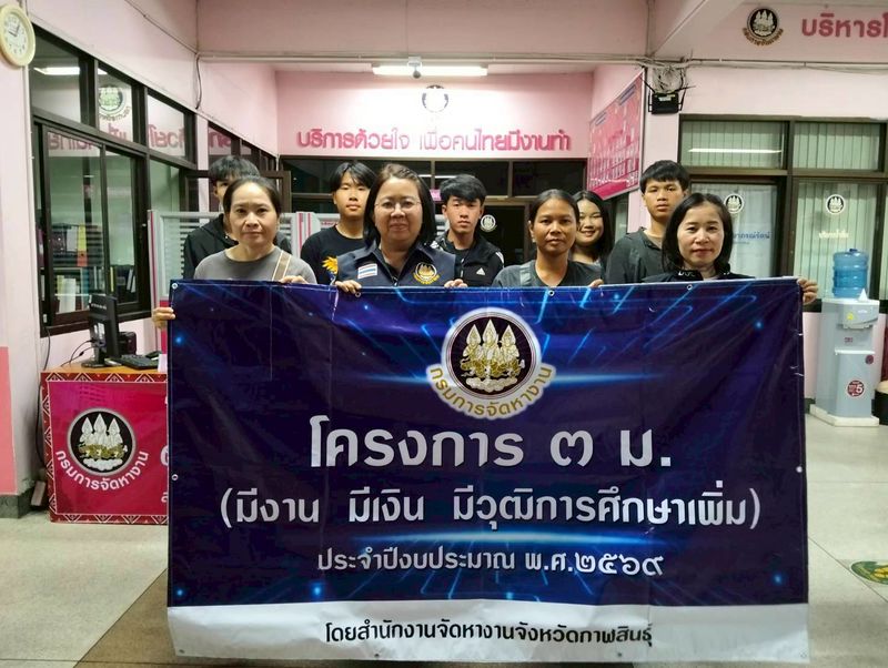 3 ม. (มีงาน มีเงิน มีวุฒิการศึกษาเพิ่ม)