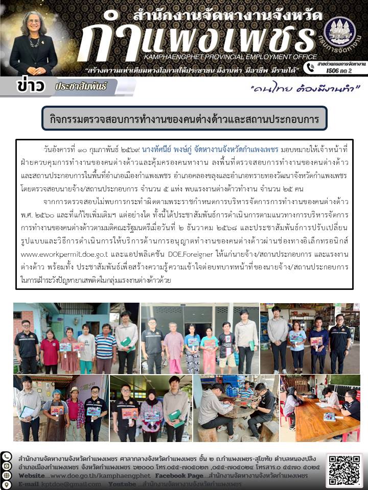 กิจกรรมตรวจสอบการทำงานของคนต่างด้าวและสถานประกอบการ