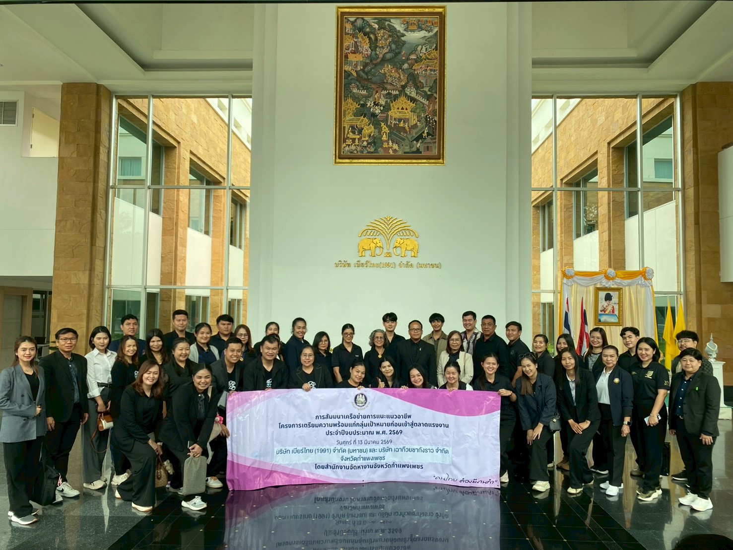 กิจกรรมสร้างเครือข่ายการแนะแนวอาชีพ ตามโครงการเตรียมความพร้อมแก่กลุ่มเป้าหมายก่อนเข้าสู่ตลาดแรงงาน