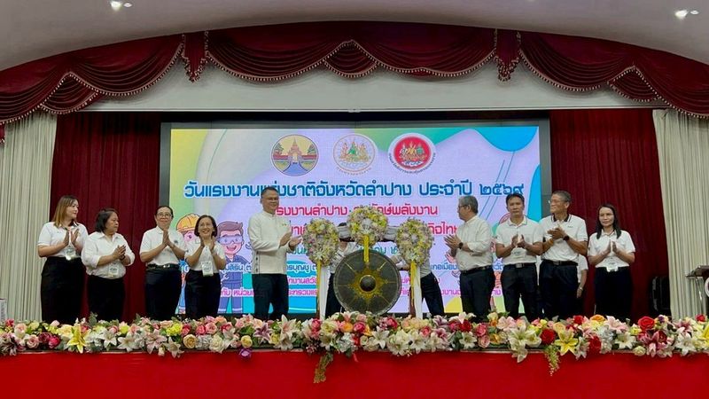 สำนักงานจัดหางานจังหวัดลำปาง เข้าร่วมกิจกรรมวันแรงงานแห่งชาติ จังหวัดลำปาง ประจำปี 2569