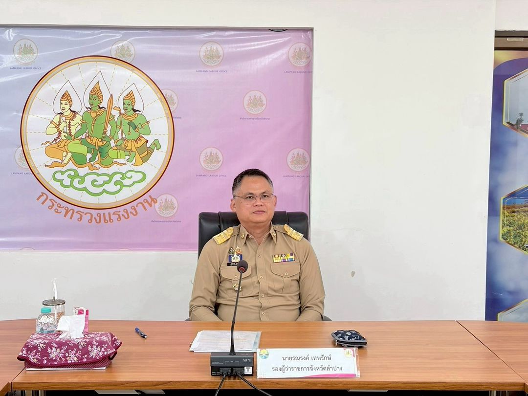 สำนักงานจัดหางานจังหวัดลำปาง เข้าร่วมประชุมหัวหน้าส่วนราชการสังกัดกระทรวงแรงงานจังหวัดลำปาง