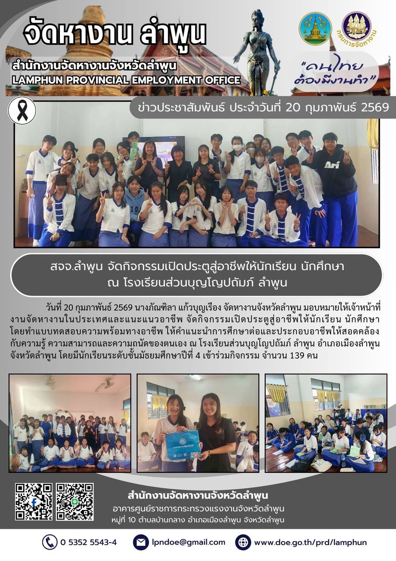 จัดกิจกรรมเปิดประตูสู่อาชีพให้นักเรียน นักศึกษา  โดยทำแบบทดสอบความพร้อมทางอาชีพ 