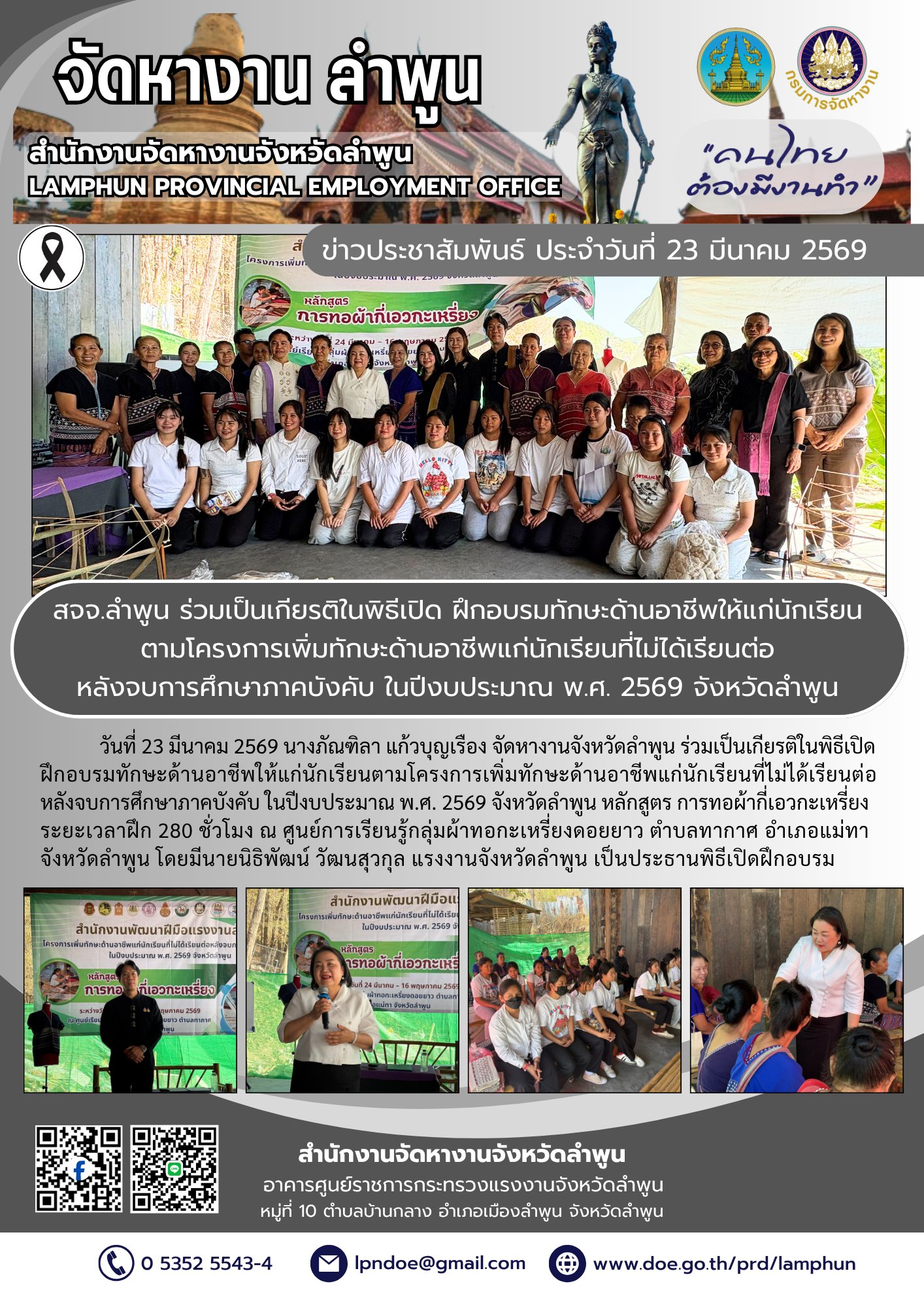 ร่วมเป็นเกียรติในพิธีเปิด ฝึกอบรมทักษะด้านอาชีพให้แก่นักเรียนตามโครงการเพิ่มทักษะด้านอาชีพ