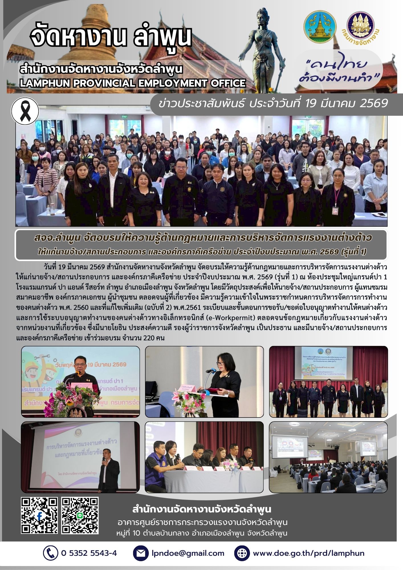 จัดอบรมให้ความรู้ด้านกฎหมายและการบริหารจัดการแรงงานต่างด้าวให้แก่นายจ้าง/สถานประกอบการ และองค์กรภาคี