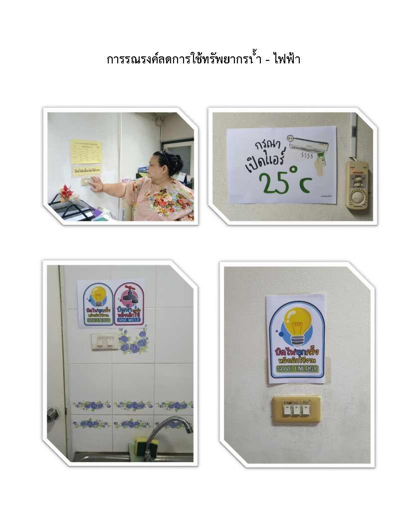 กิจกรรมตามแผนปฏิบัติการส่งเสริมคุณธรรมของกองนิติการ ประจำปีงบประมาณ พ.ศ. 2566