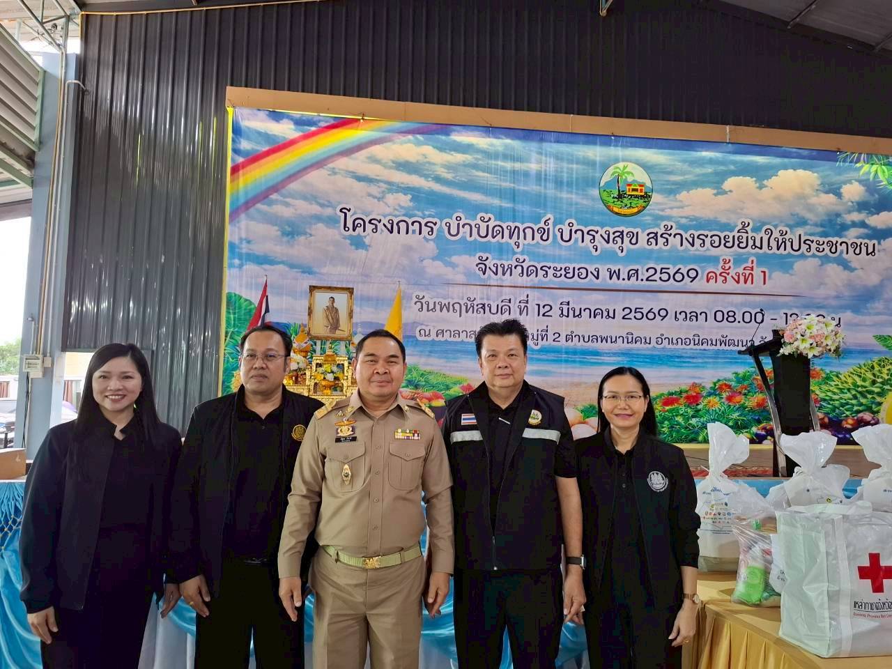 ร่วมออกหน่วยบริการในโครงการบำบัดทุกข์ บำรุงสุข สร้างรอยยิ้มให้ประชาชน จังหวัดระยอง พ.ศ.2569