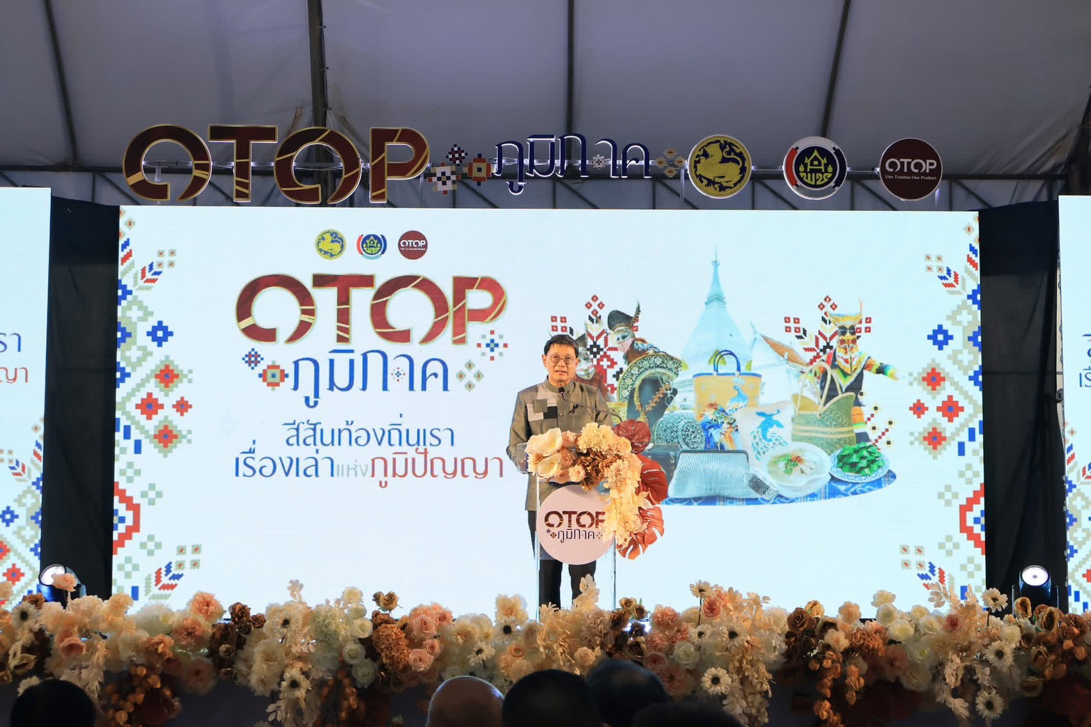 พิธีเปิดโครงการการจัดงาน OTOP ภูมิภาค จุดดำเนินการจังหวัดเลย