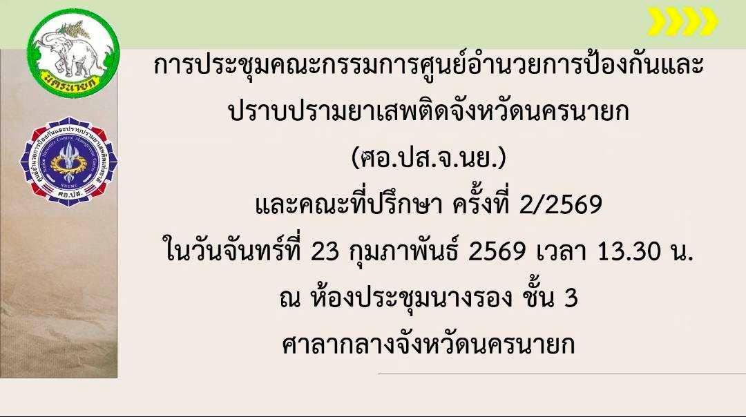 ปราบปรามยาเสพติด