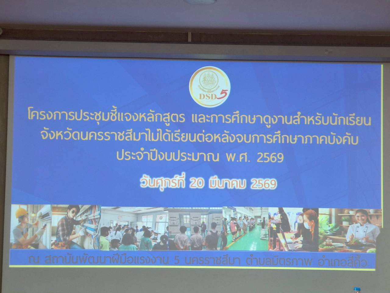 โครงการเพิ่มทักษะด้านอาชีพแก่นักเรียนจังหวัดนครราชสีมาที่ไม่ได้เรียนต่อหลังจบการศึกษาภาคบังคับ