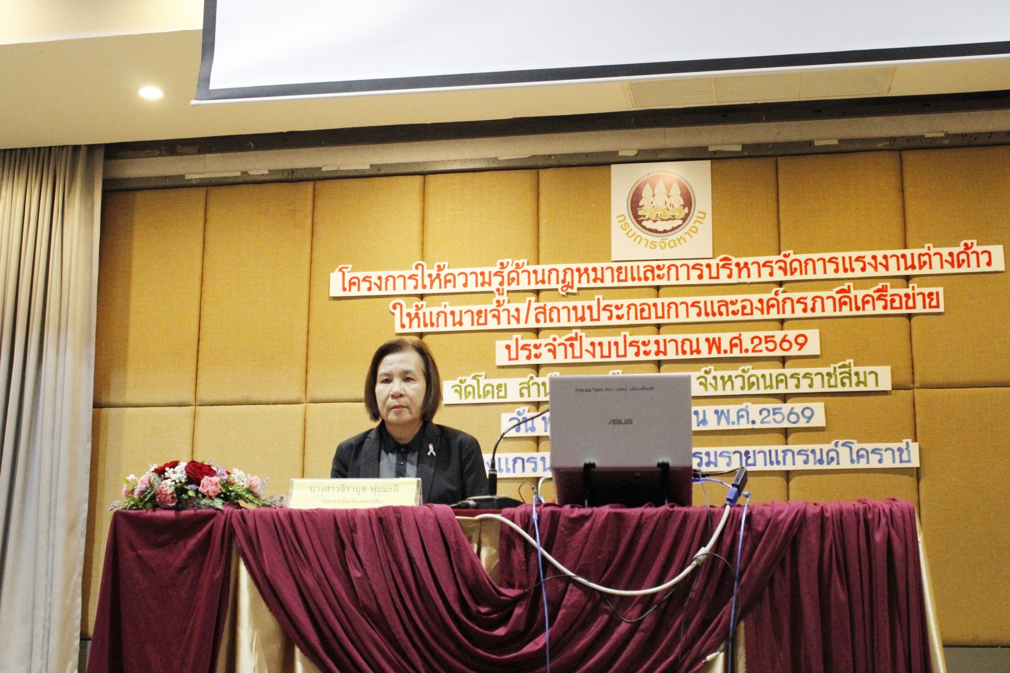สจจ.โคราช จัดประชุมโครงการให้ความรู้ด้านกฎหมายและการบริหารจัดการแรงงานต่างด้าวฯ ประจำปี 2569