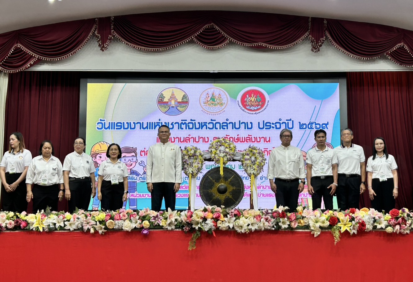 ร่วมเป็นเกียรติในพิธีเปิดและร่วมงาน วันแรงงานแห่งชาติจังหวัดลำปาง ประจำปี 2569