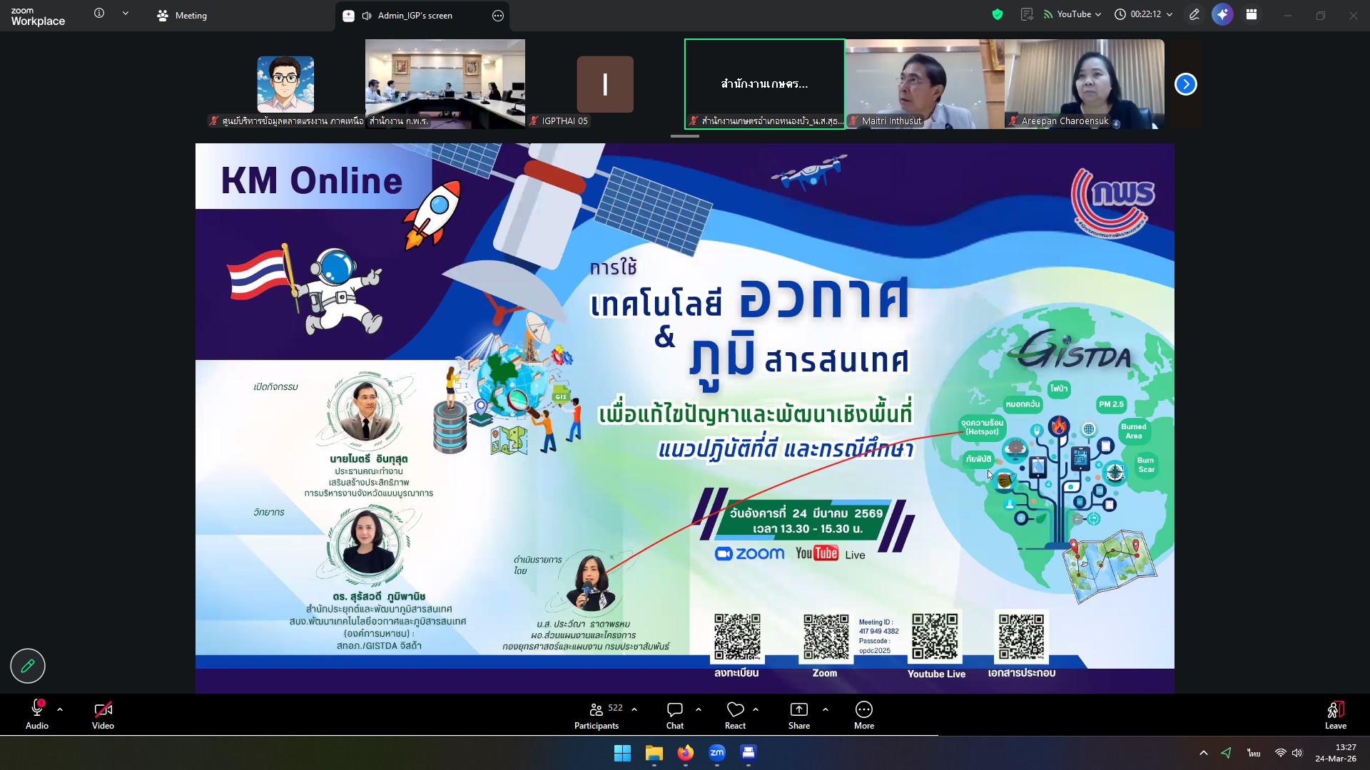 ร่วมกิจกรรม  KM Online   หัวข้อ   “การใช้เทคโนโลยีอวกาศและภูมิสารสนเทศ เพื่อแก้ไขปัญหาและพัฒนา
