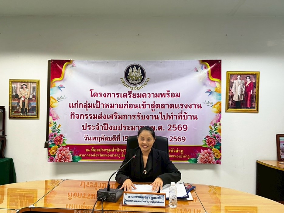 กิจกรรมส่งเสริมการรับงานไปทำที่บ้าน  ประจำปีงบประมาณ พ.ศ. 2569