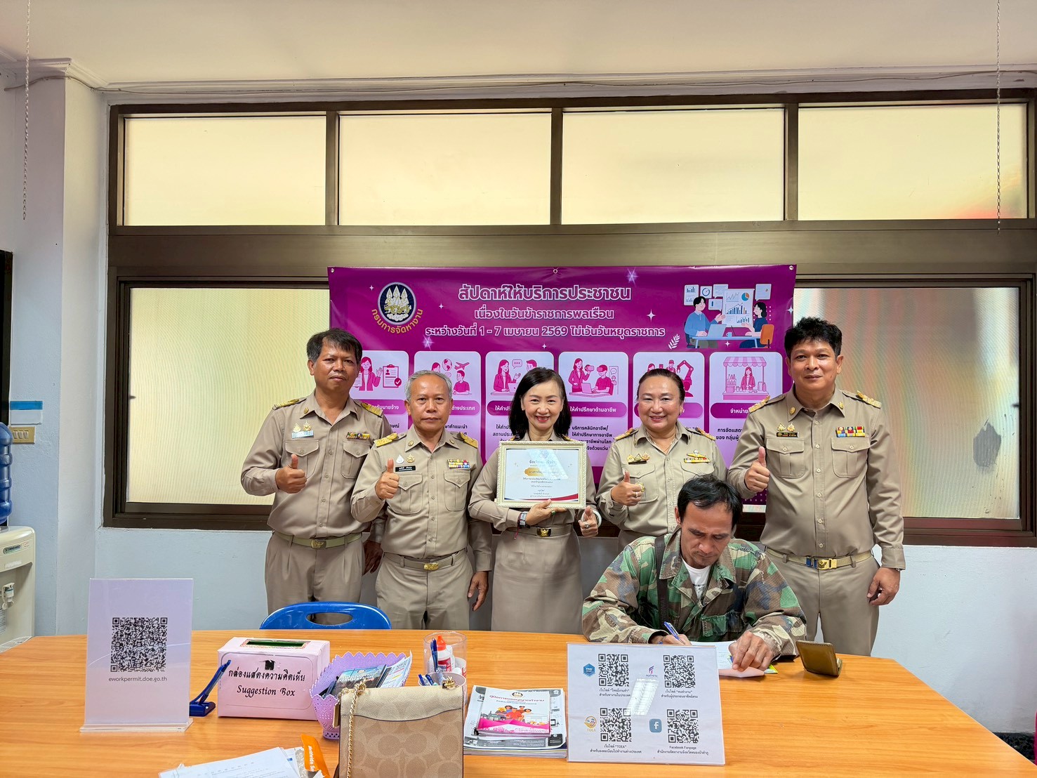 “สัปดาห์ให้บริการประชาชน” เนื่องในวันข้าราชการพลเรือน ระหว่างวันที่ 1-7 เมษายน 2569