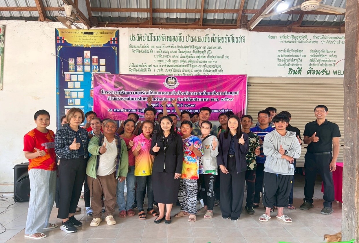 โครงการเตรียมความพร้อมให้คนหางานเพื่อป้องกันการตกเป็นเหยื่อการค้ามนุษย์ด้านแรงงานในการไปทำงานต่างประ