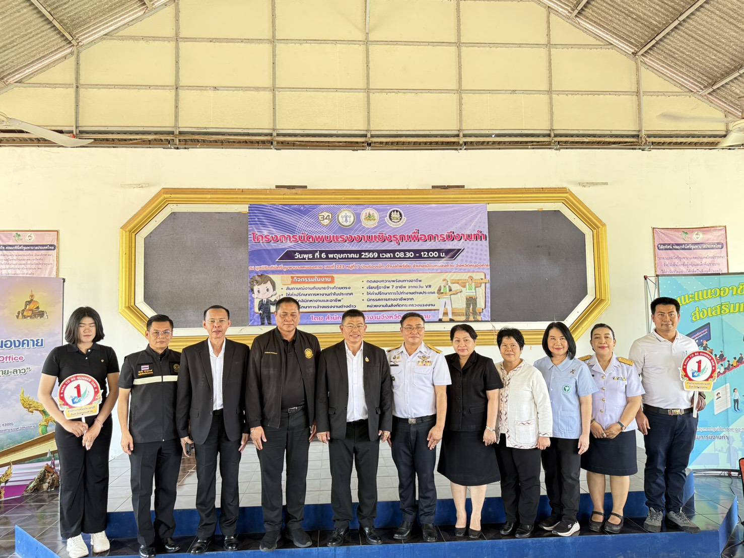 นัดพบแรงงานเชิงรุกเพื่อการมีงานทำ