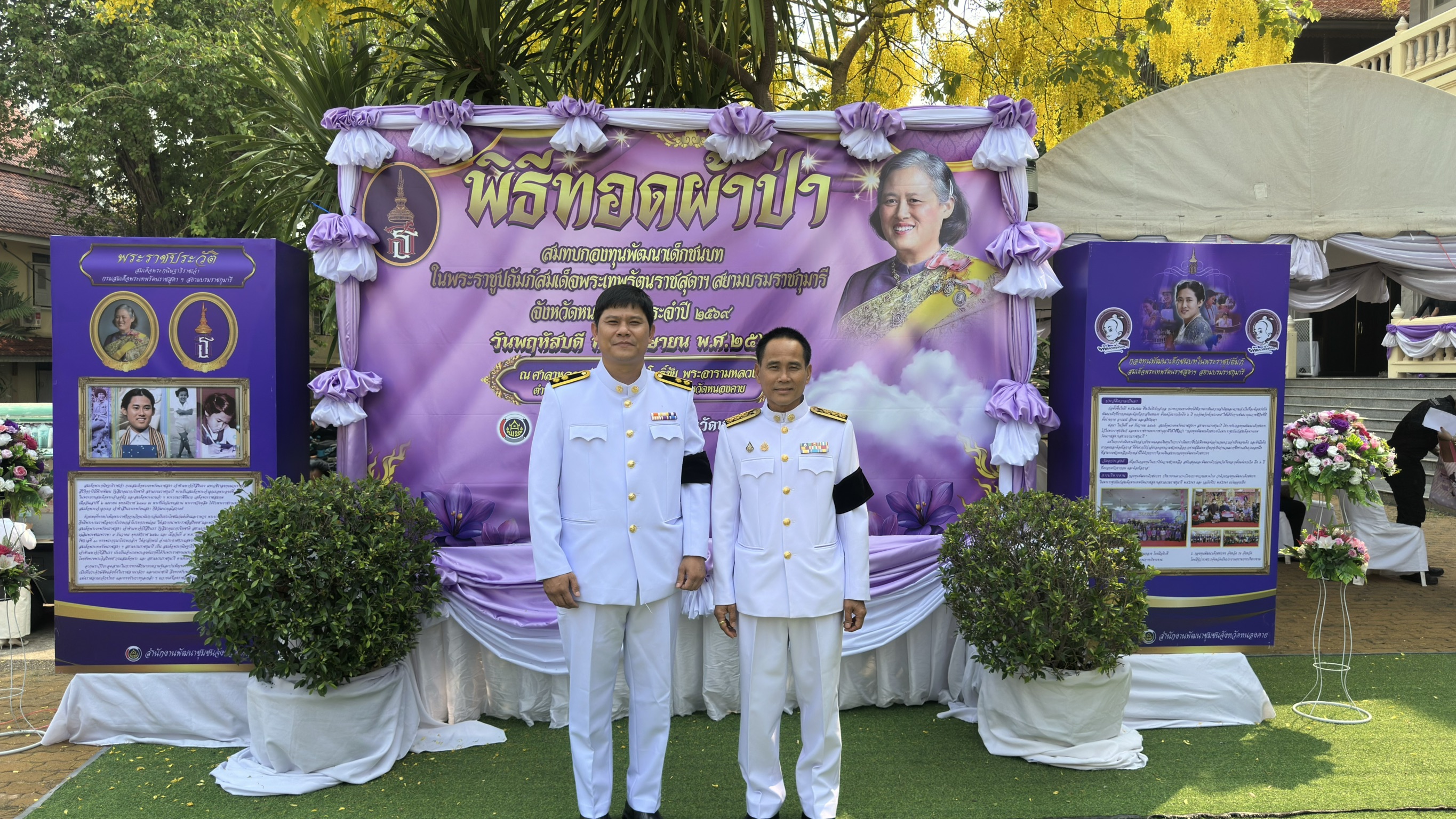 ร่วมพิธีทอดถวายผ้าป่าสมทบกองทุนพัฒนาเด็กชนบท