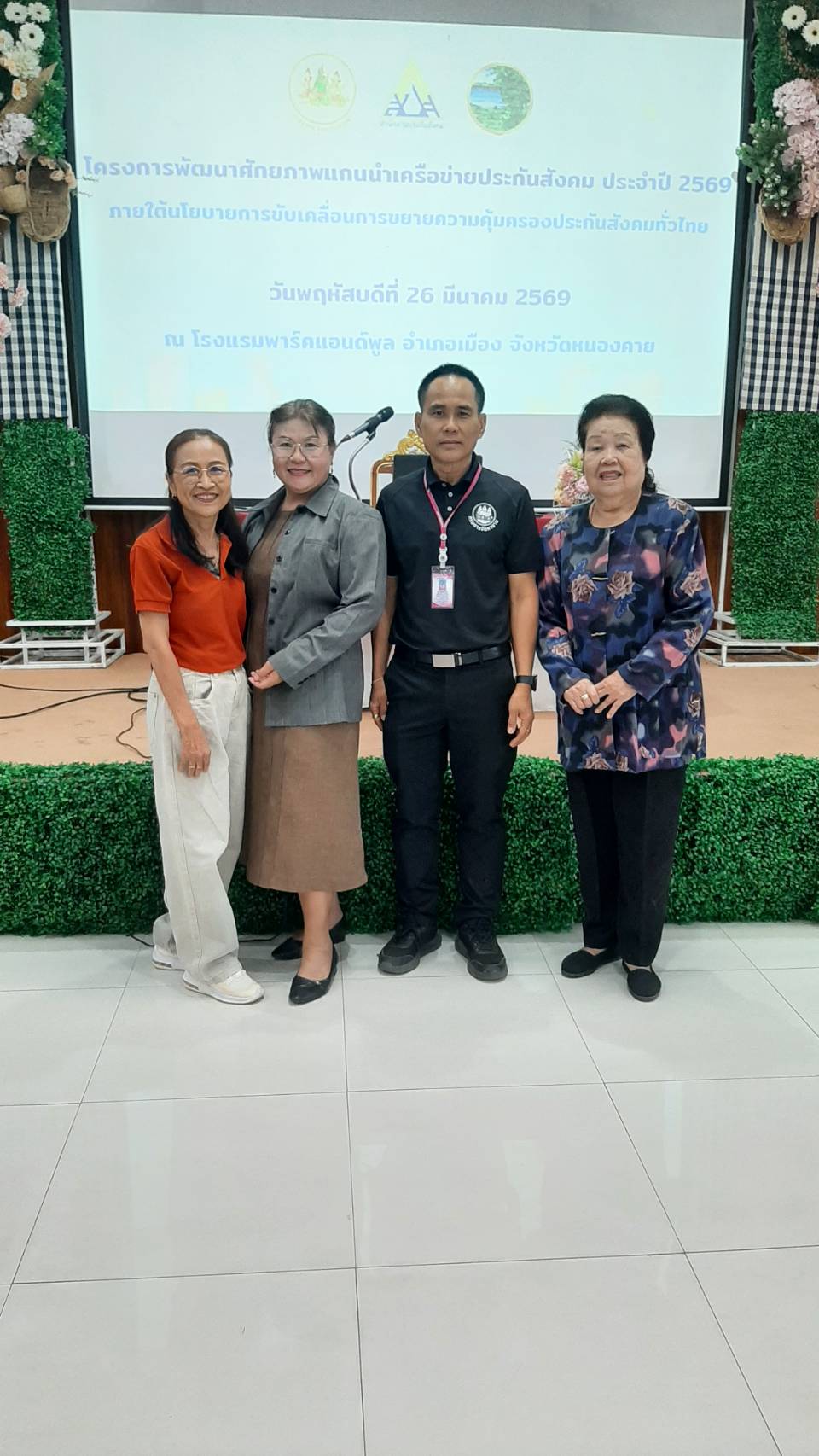 ร่วมโครงการพัฒนาศักยภาพแกนนำเครือข่ายประกันสังคม ประจำปีงบประมาณ พ.ศ. 2569