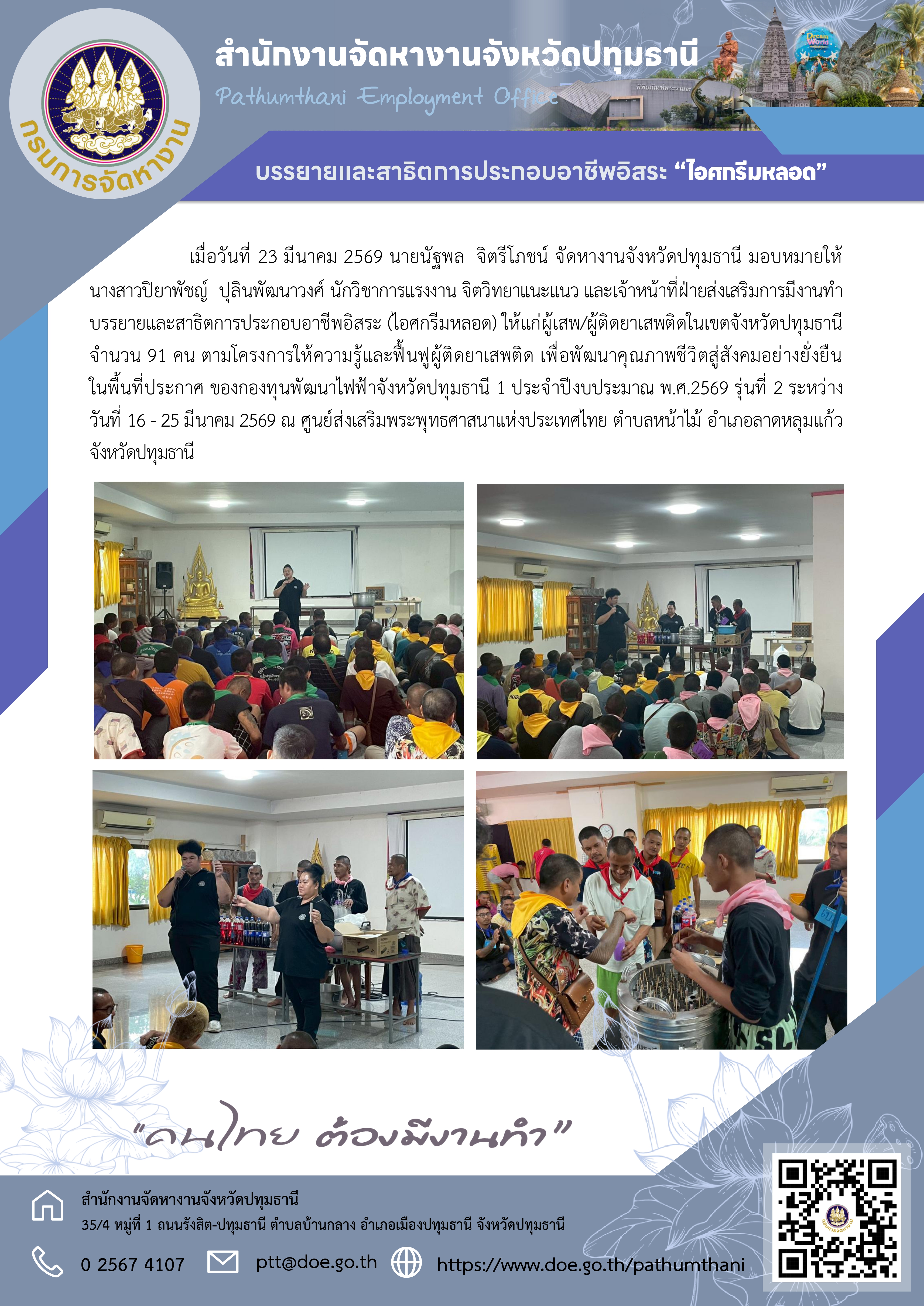 บรรยายและสาธิตการประกอบอาชีพอิสระ