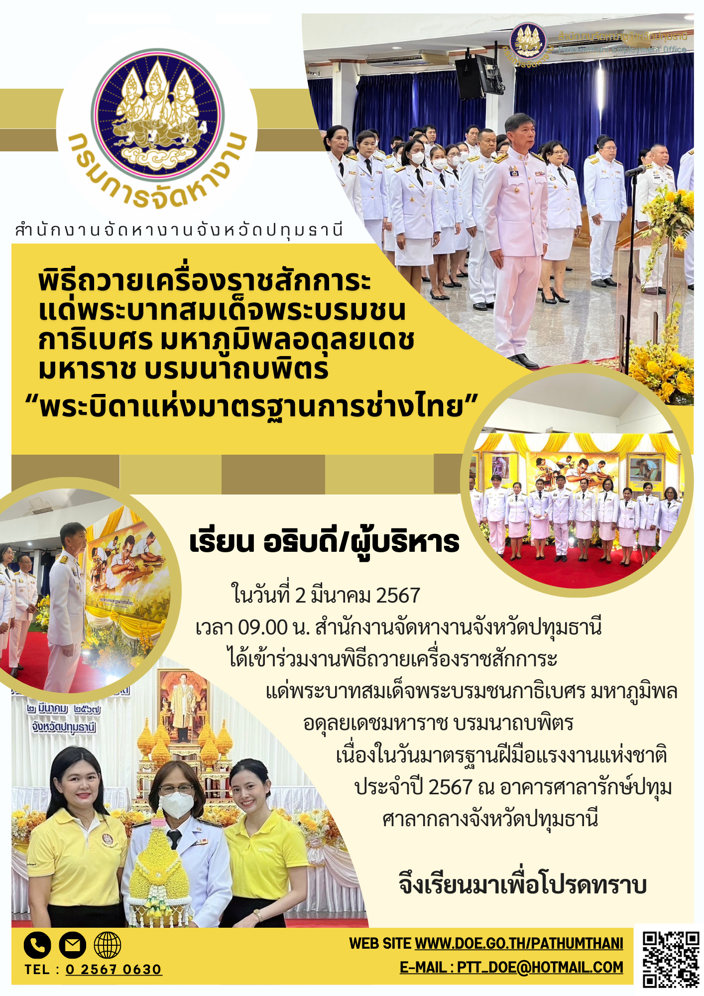 วันมาตรฐานฝืมือแรงงานแห่งชาติ