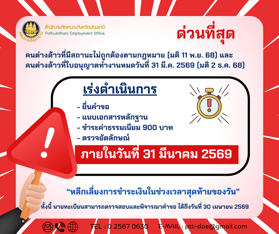 ประกาศด่วน