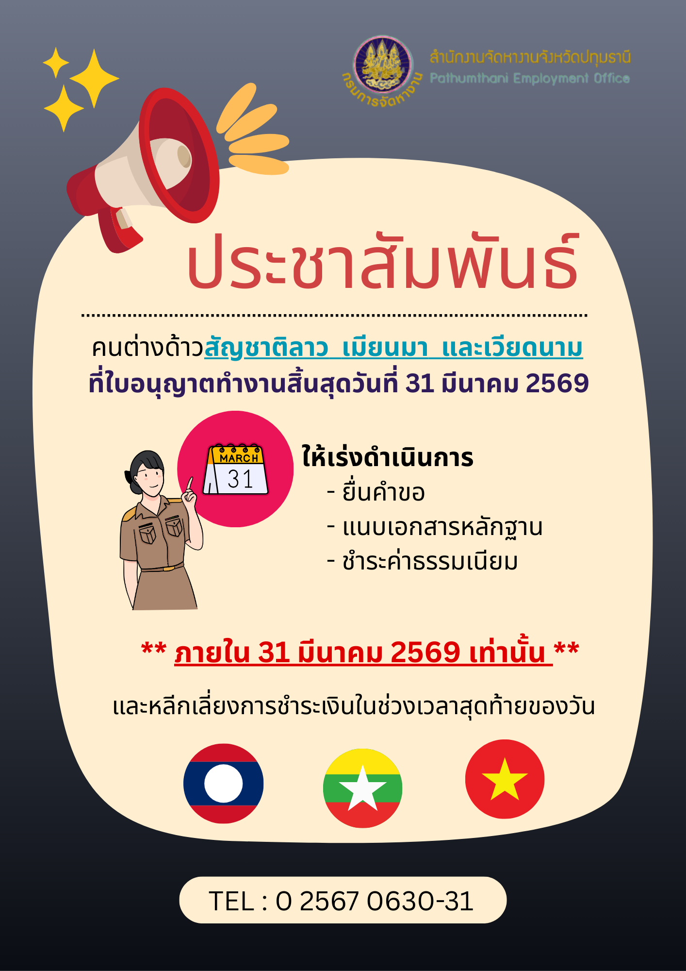 ประกาศด่วน