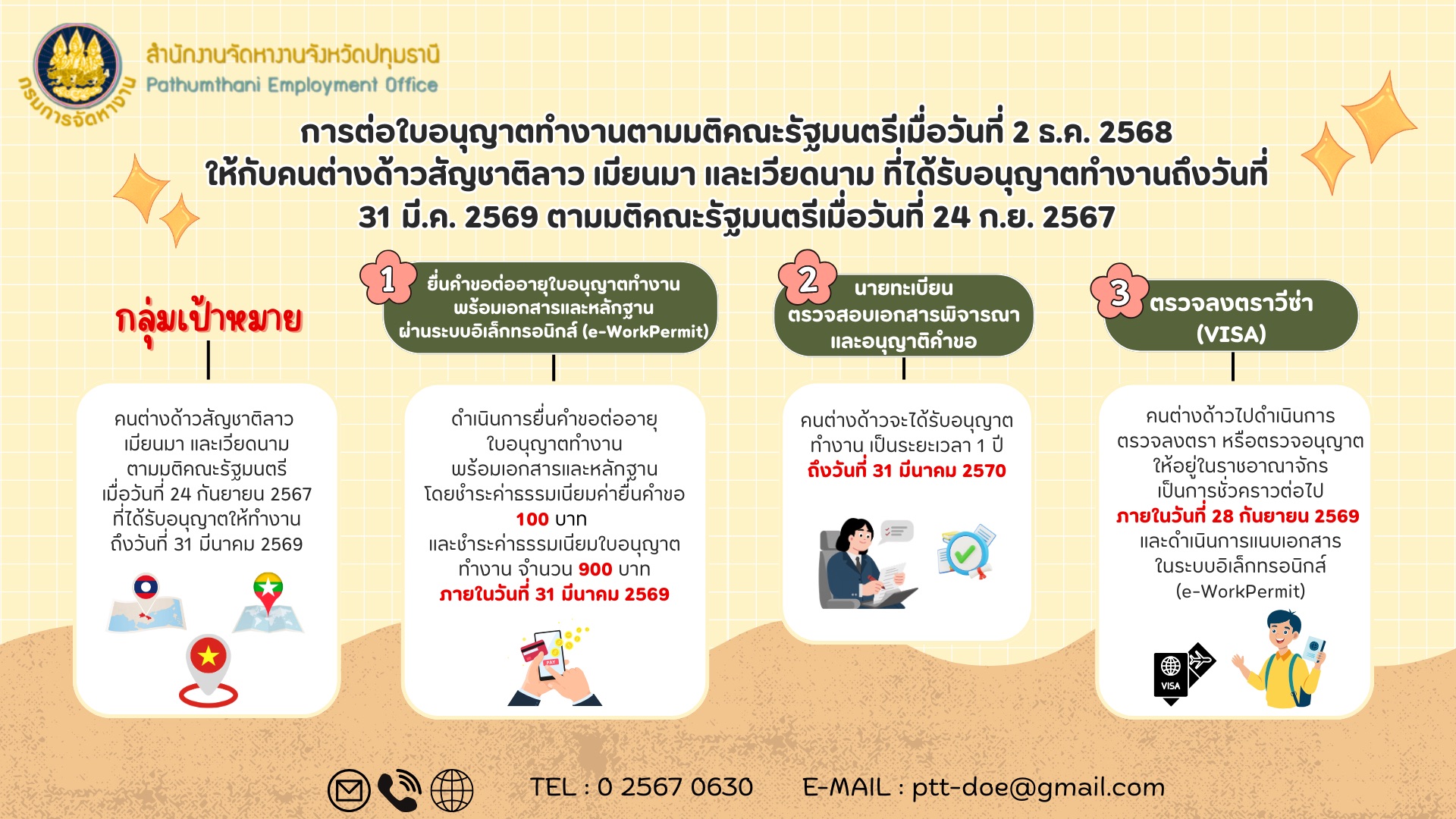 ประกาศด่วน