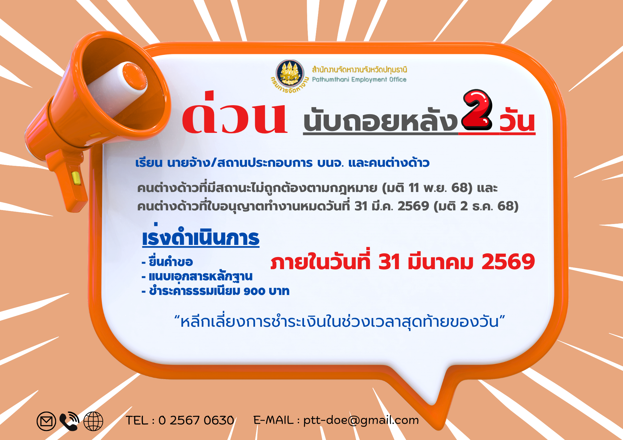 ประกาศด่วน